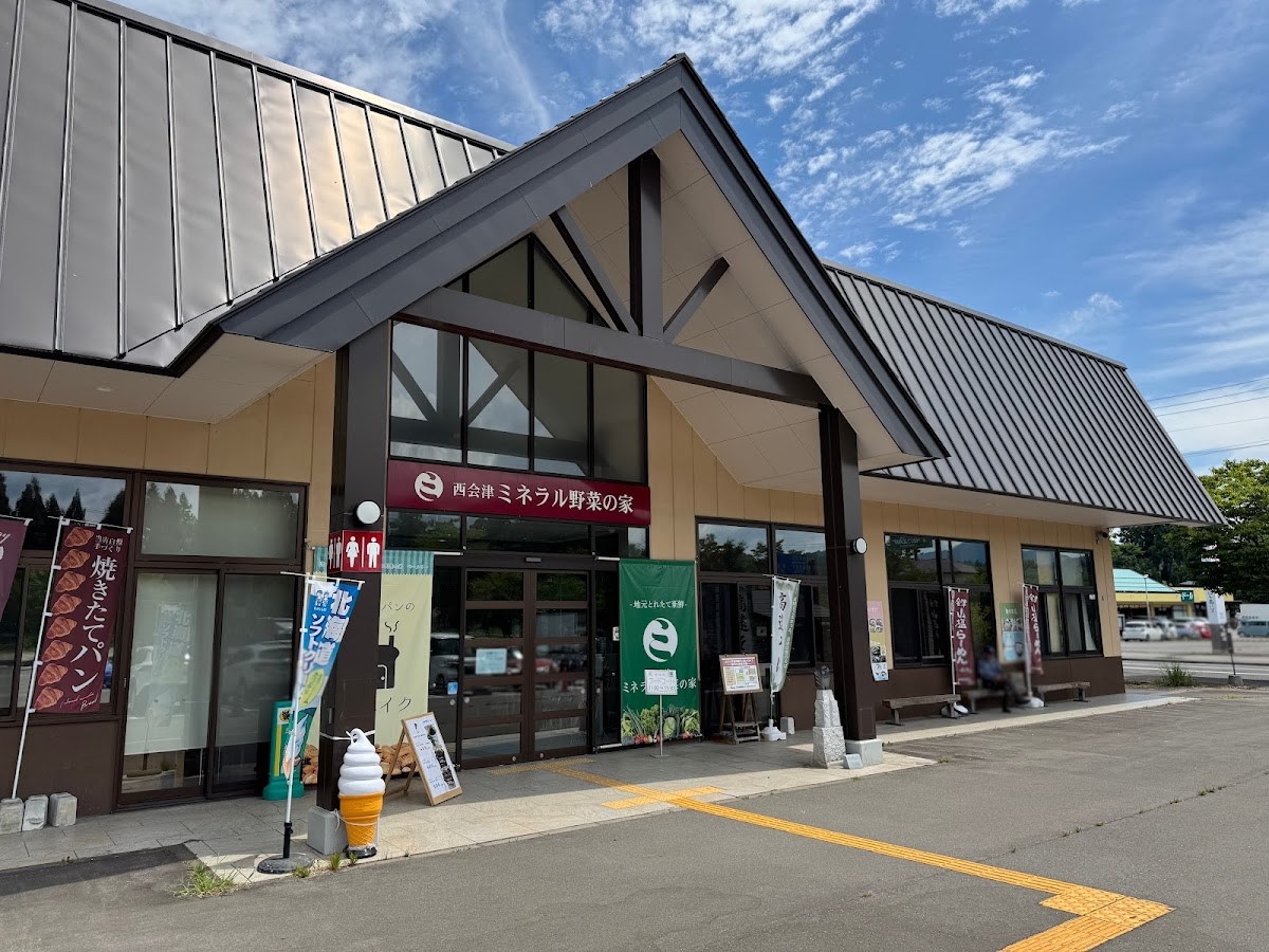 道の駅にしあいづ