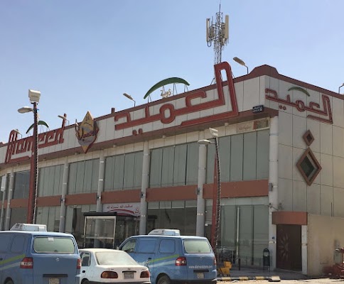 مطاعم ومطابخ العميد