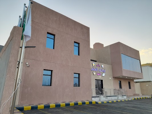 مدارس اوائل آلعلم الأهليه والعالميه