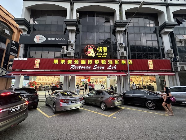 Restoran Soon Lok Roast Duck - Photo 1