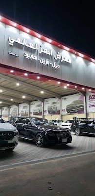 معرض العز العالمي للسيارات