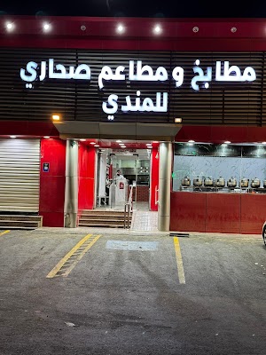 مطابخ ومطاعم صحاري