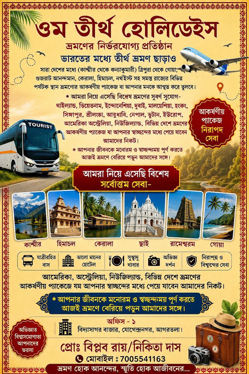 OM TIRTHA photo 1