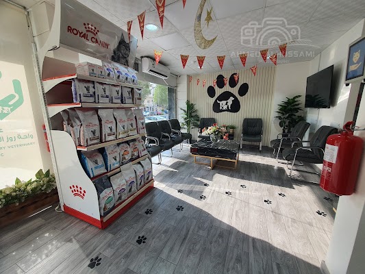 عيادة واحة روز البيطرية