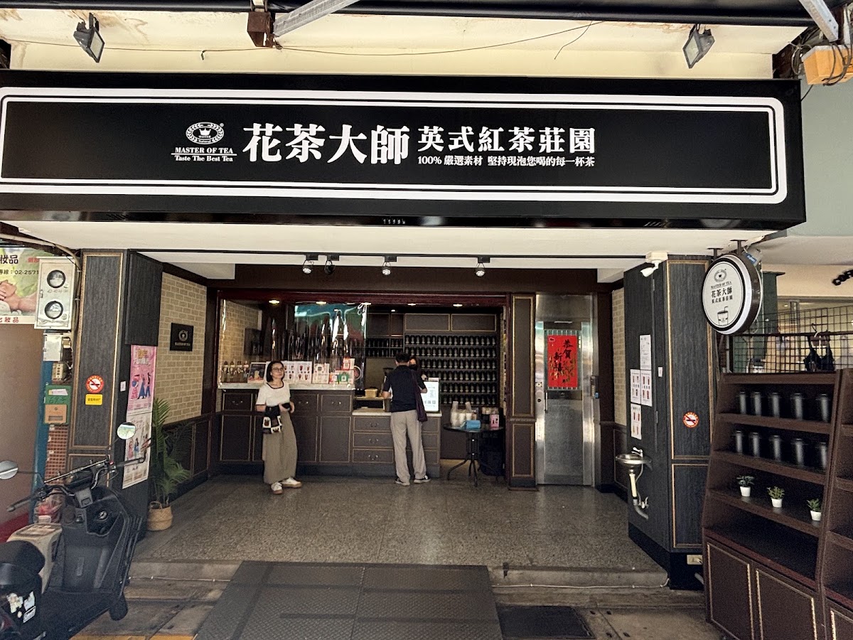 花茶大師 四平店