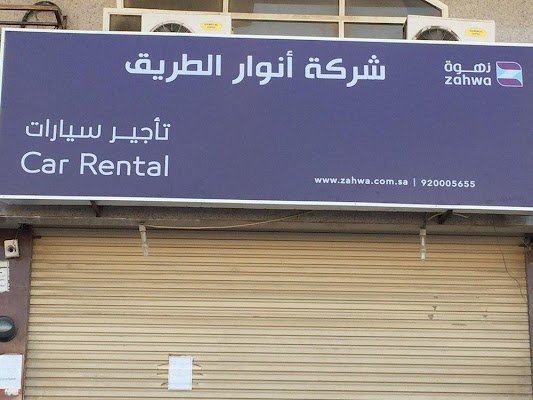 أضواء لتأجير السيارات