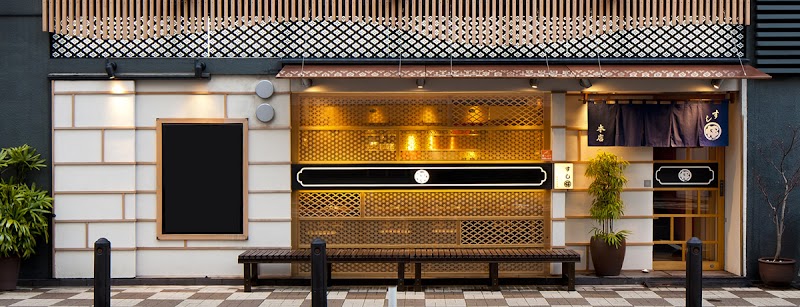 銀座まる伊寿司の店内