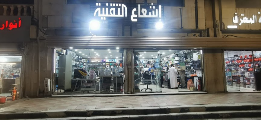 إشعاع التقنية