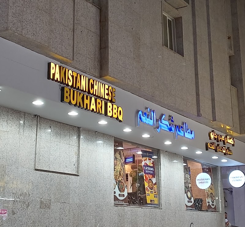 Darbar Shukran Al Naema Resturant photo 1