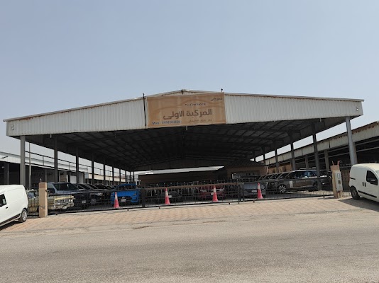 معرض المركبة الاولى للسيارات