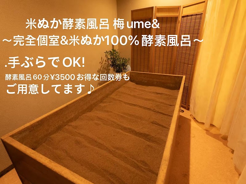 米ぬか100%酵素風呂 梅