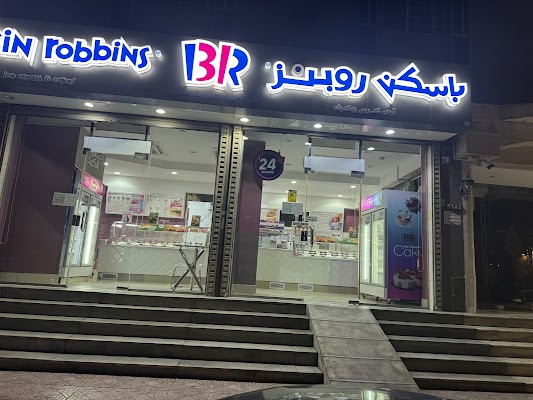 باسكن روبنز