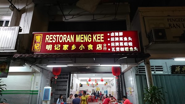 Restoran Meng Kee - Photo 1