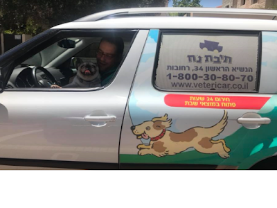 תיבת נח - מרפאה וטרינרית ניידת ונייחת