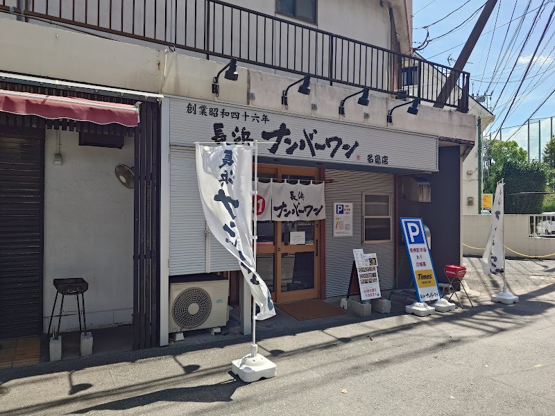 長浜ナンバーワン 名島店 写真5