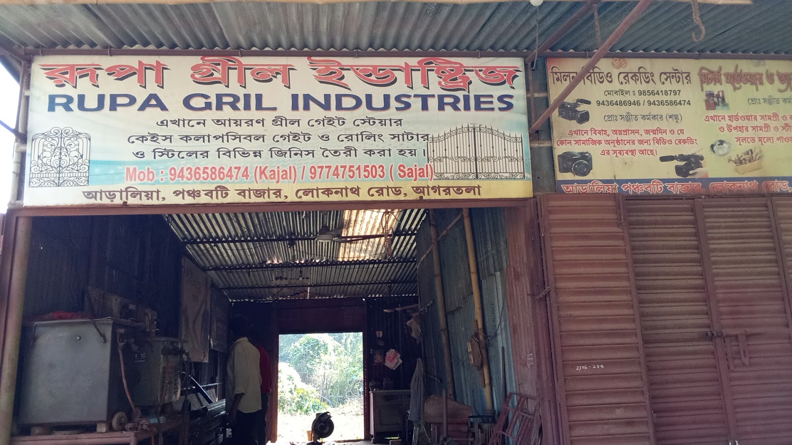Rupa Gril Industries Google photo 2
