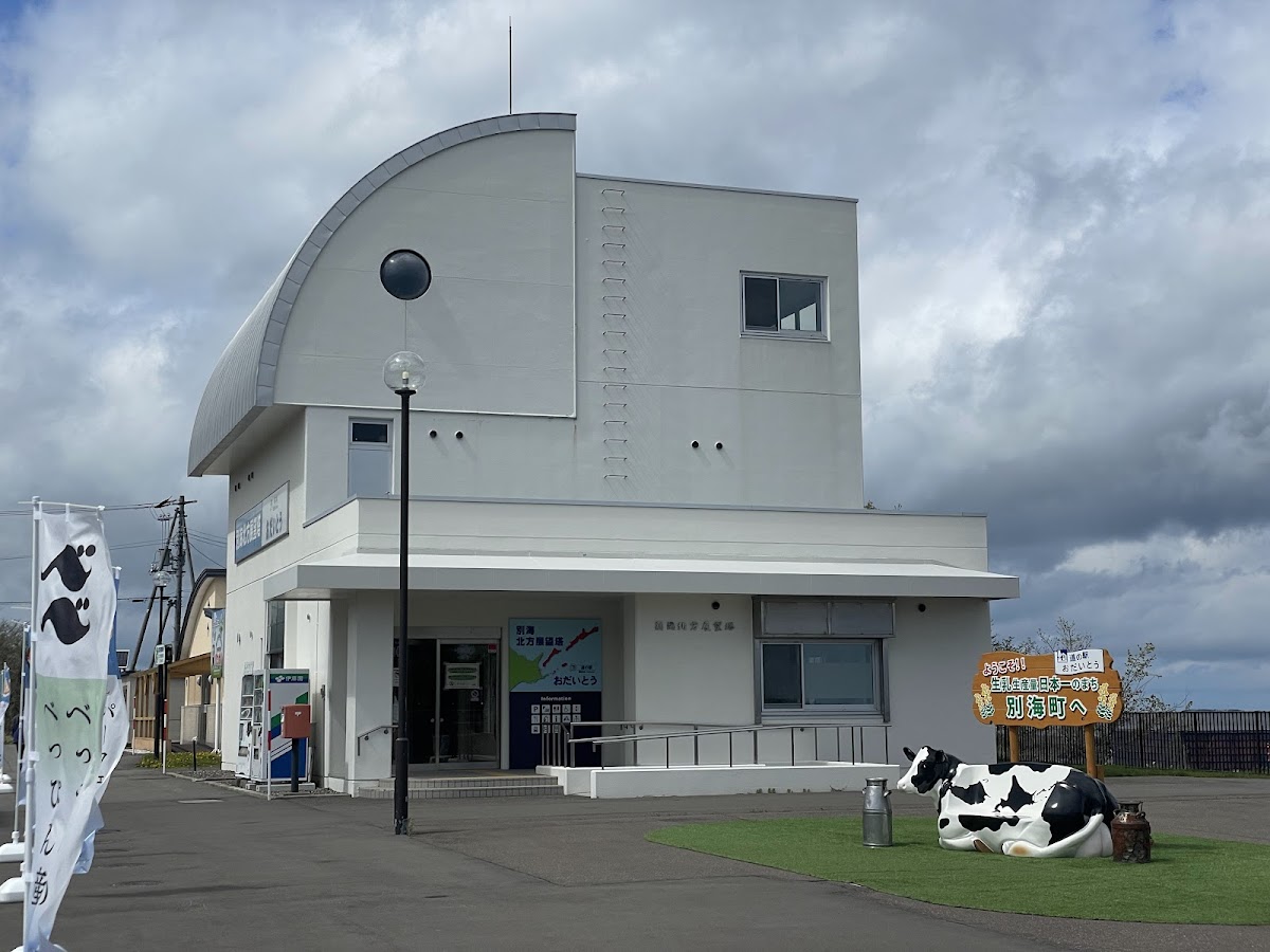 道の駅おだいとう