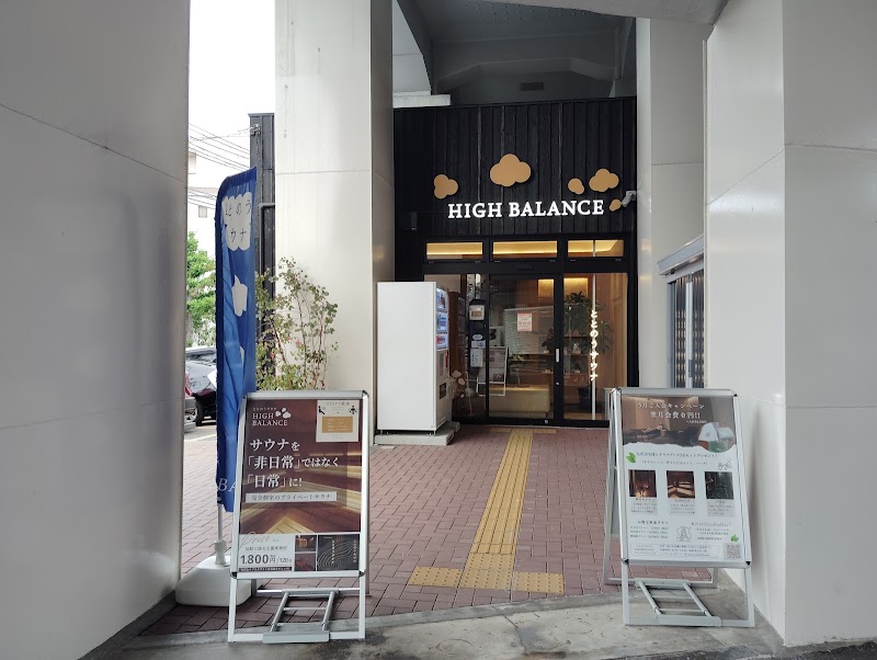 ととのうサウナ ハイバランス 3