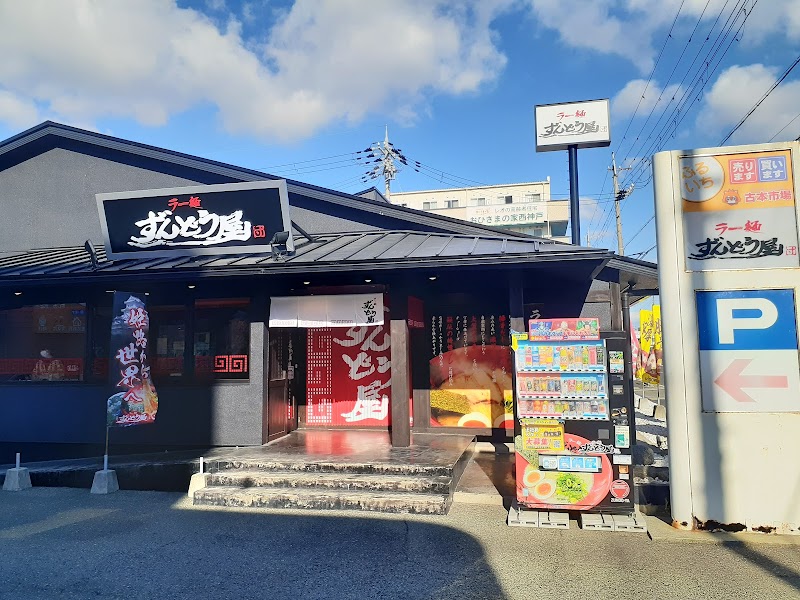 ラー麺ずんどう屋 神戸西店