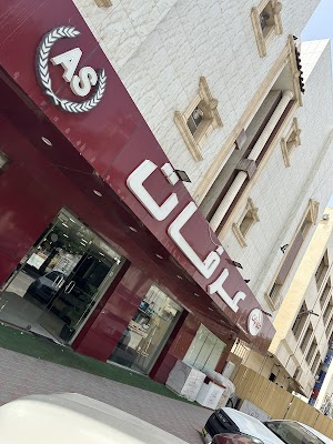 حلويات عرفات