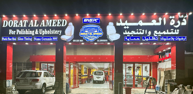 Dorat Al Ameed Polishing Upholstery Window Tinting and PPF Company شركة درة العميد تلميع وتنجيد وتظليل وحماية