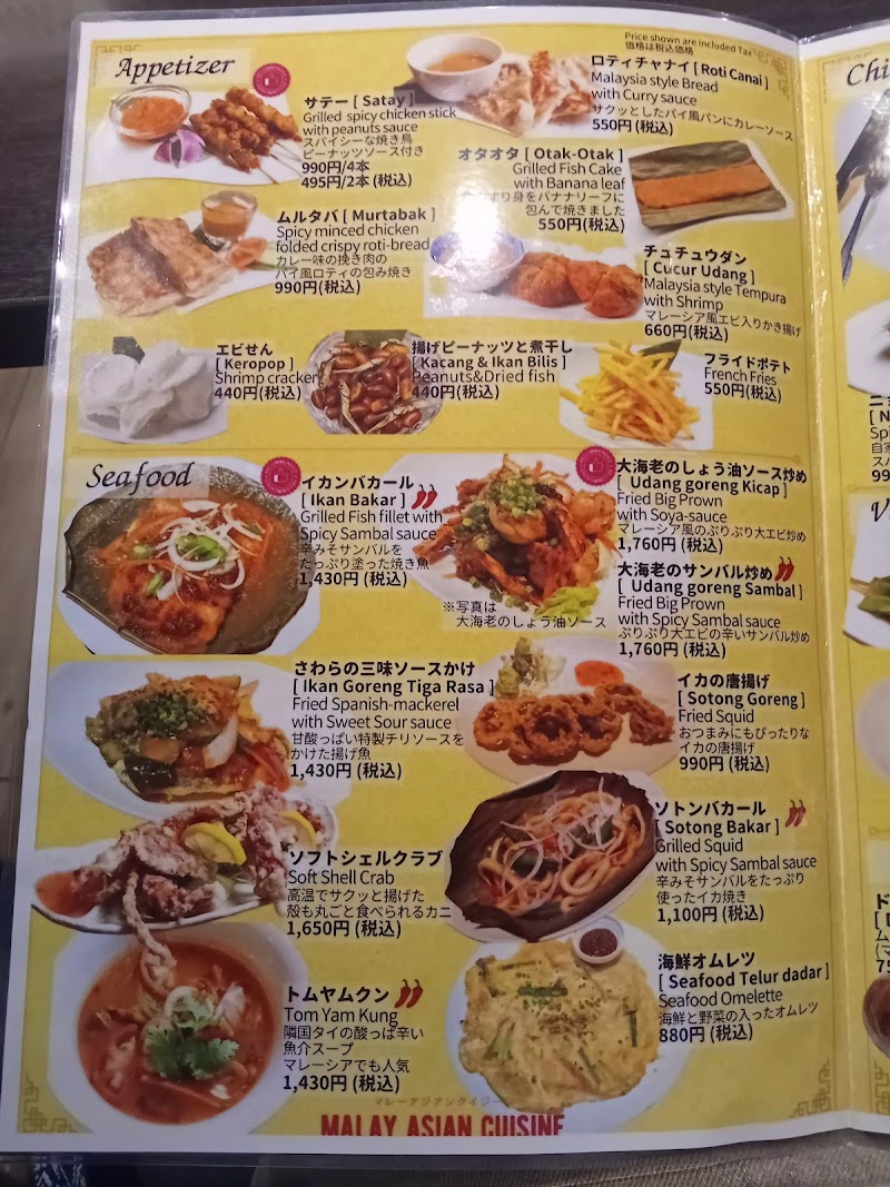 Malay Asian Cuisine Shibuya Shop photo 5