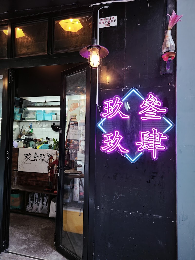 玖叁玖肆 by the Ninetys' work