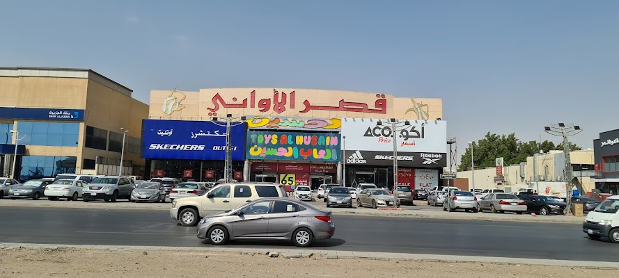 قصر الأواني