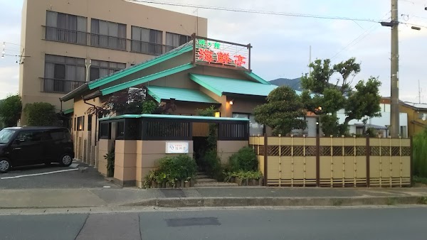 海鮮亭