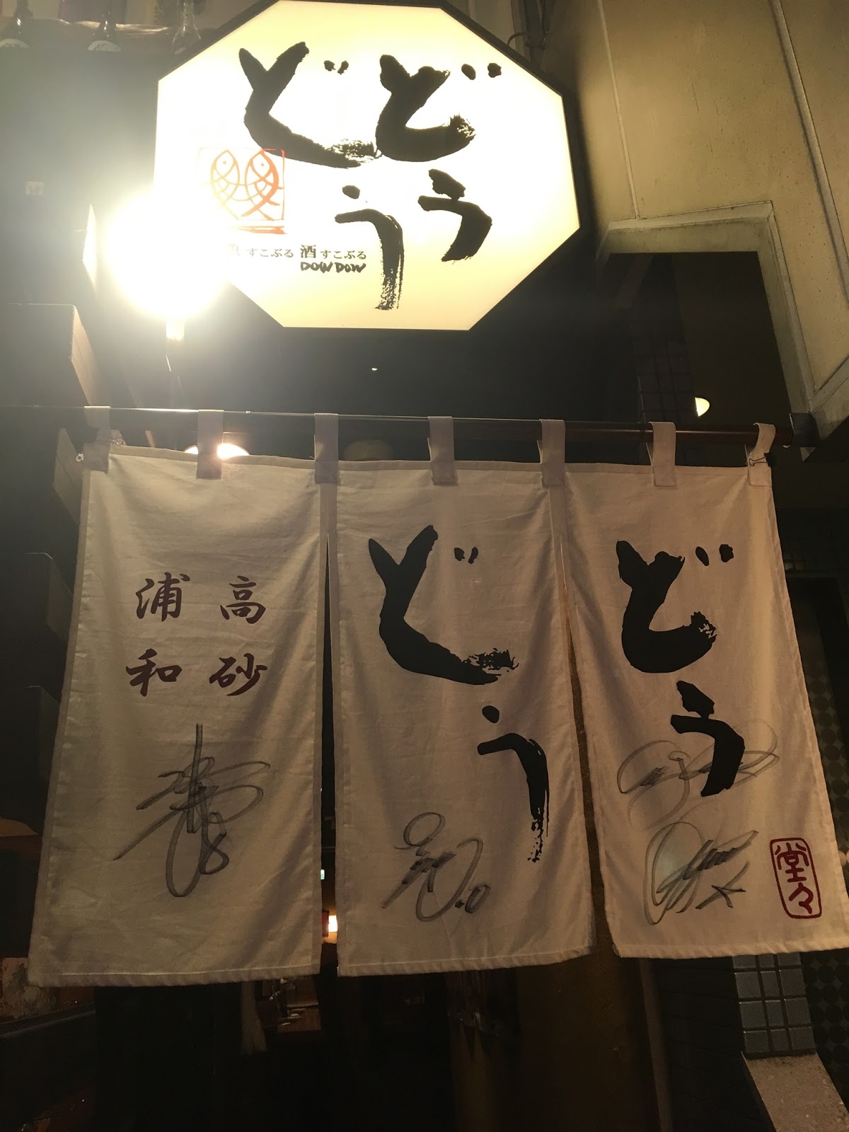 どうどう