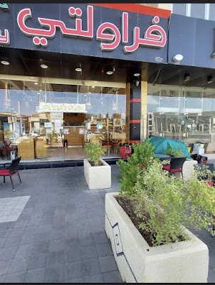 فراولتي سلطانه