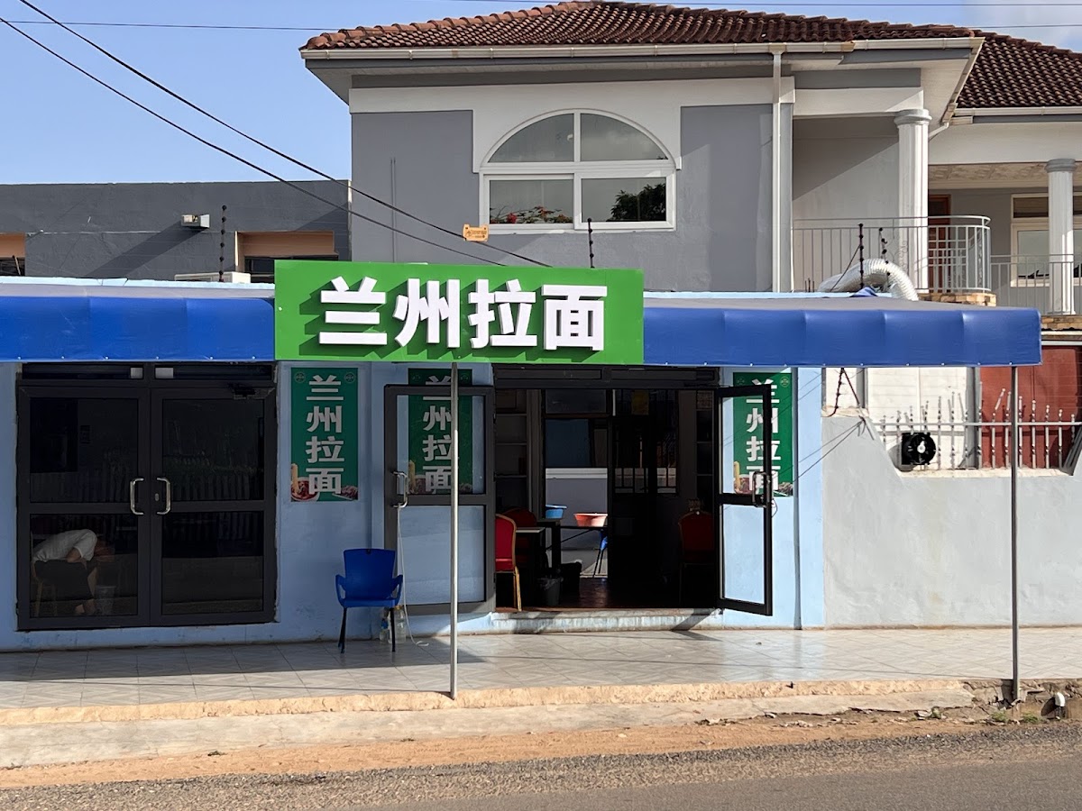 Lanzhou Noodles (兰州拉面)