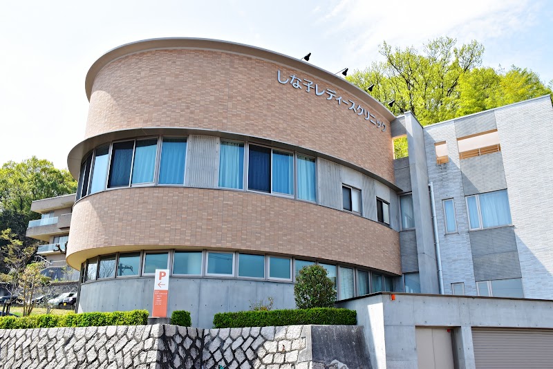 医療法人社団 しま産婦人科の外観