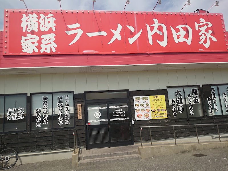 横浜家系ラーメン内田家 博多本店 写真5