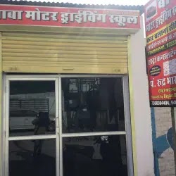 baba motors driving school