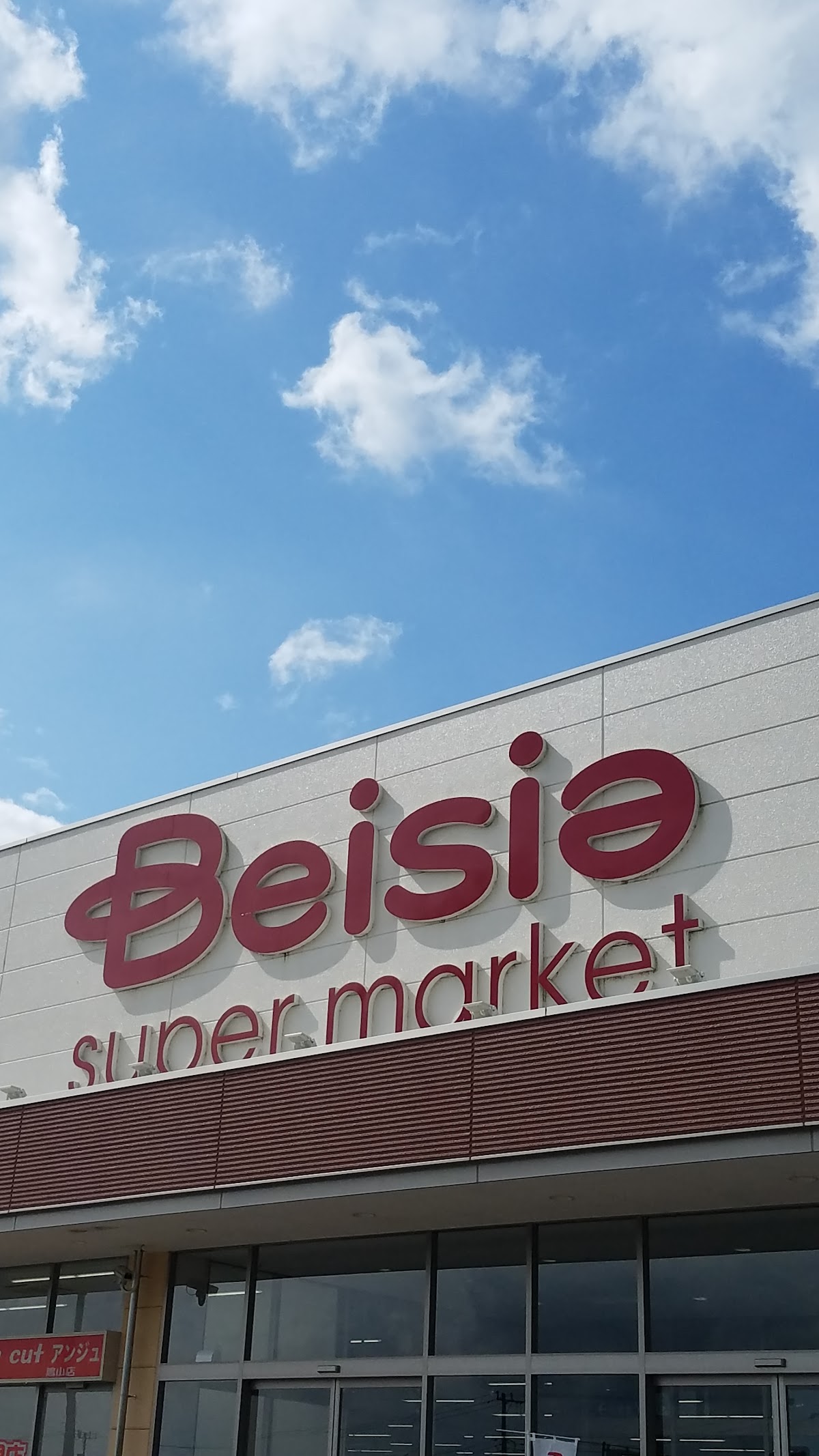 ベイシアスーパーマーケット鳩山店