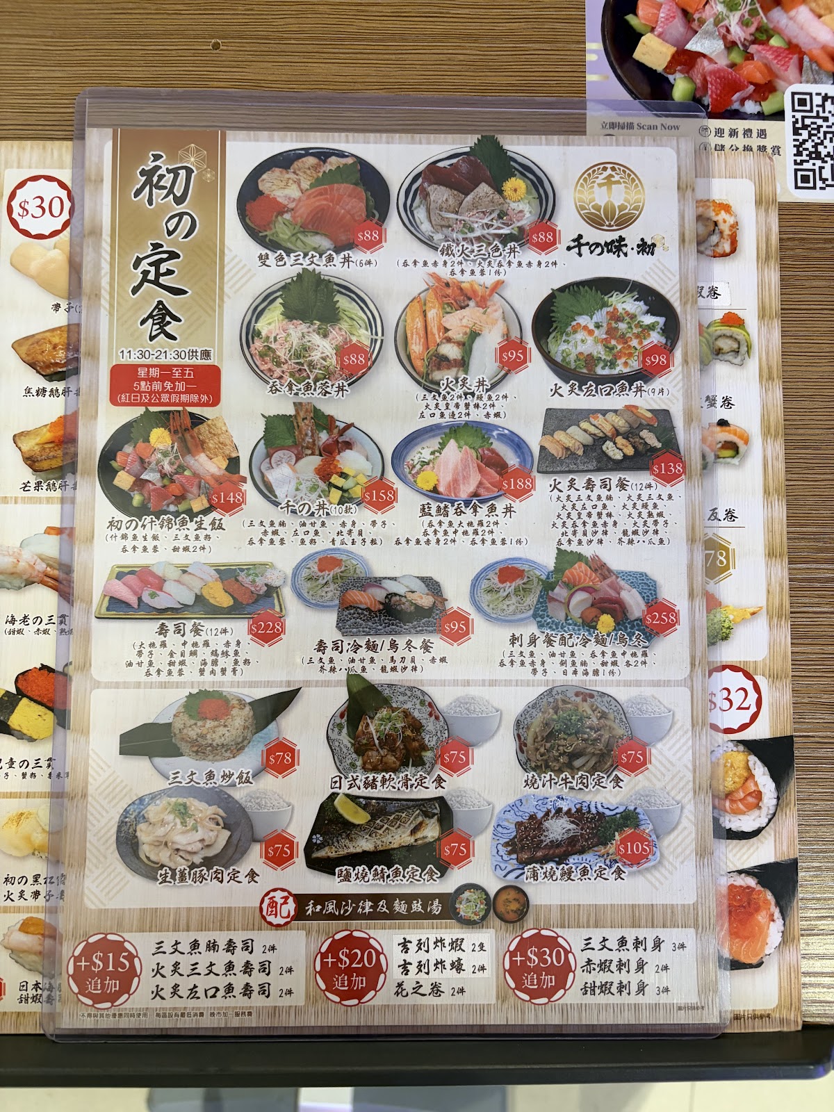 千の味．初 — photo 8
