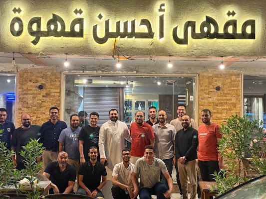 مقهى أحسن قهوة