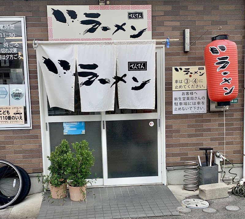 ｀｀ラーメン (てんてん) 写真5