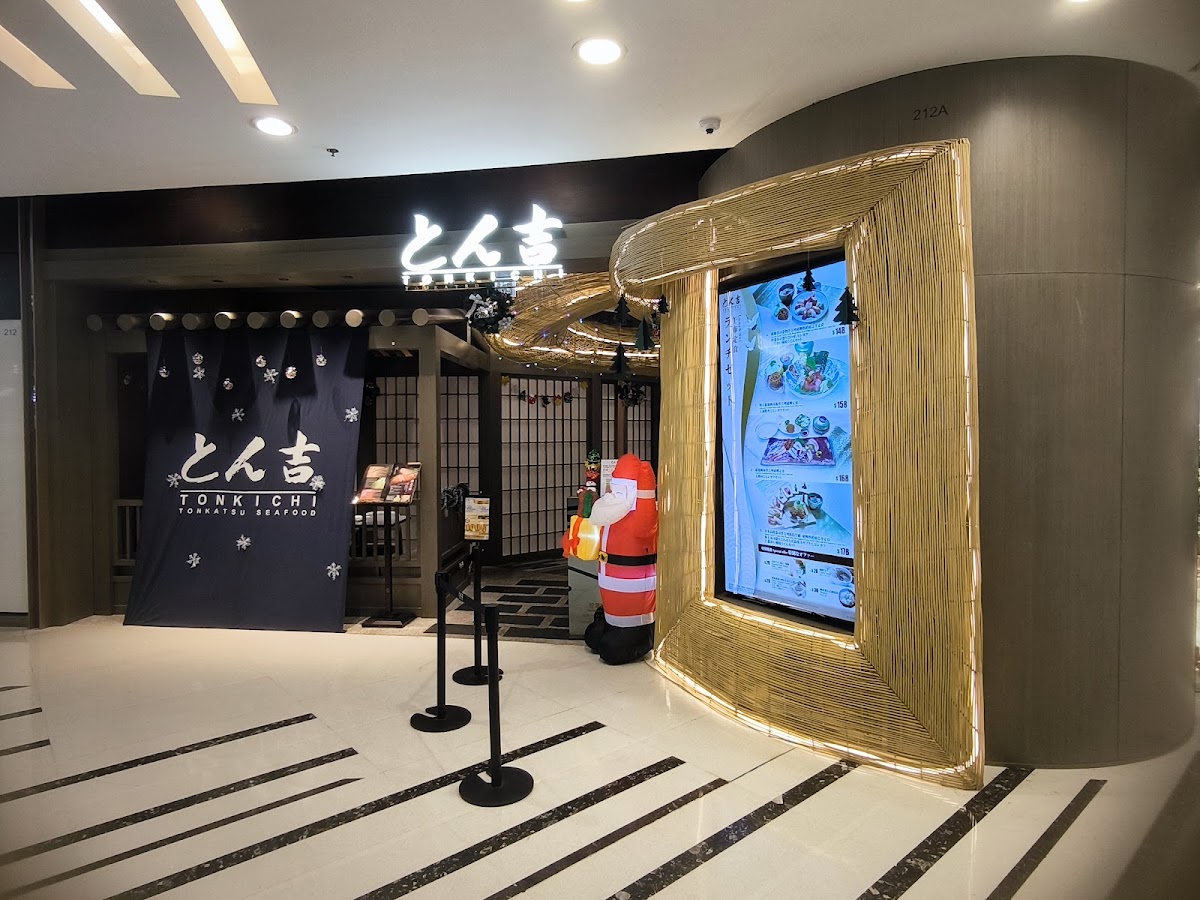 Tonkichi とん吉– 日式吉列豬扒專門店 (青衣) photo 1
