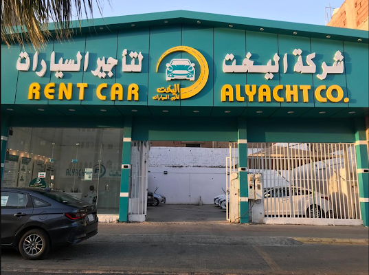 شركة اليخت لتأجير السيارات