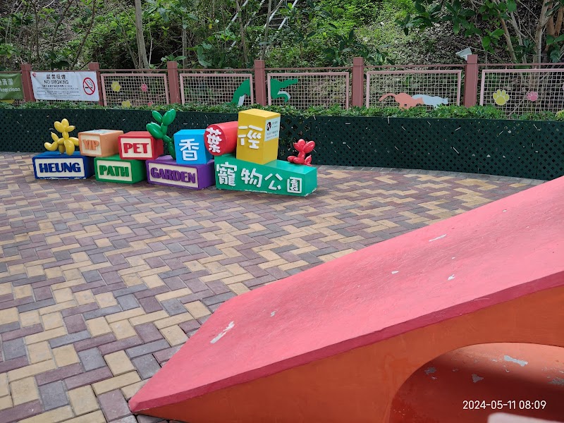 Heung Yip Path Pet Garden