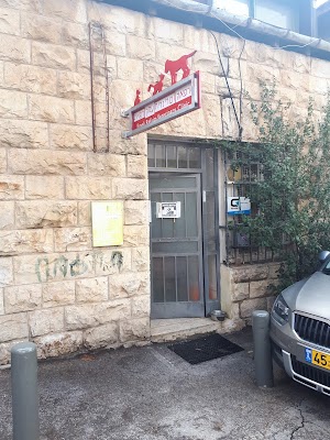 מרפאה וטרינרית עמק רפאים