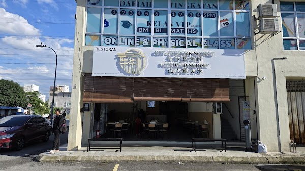 Restaurant Chu Chu Pork Noodle & FISH HEAD NOODLE - Photo 1