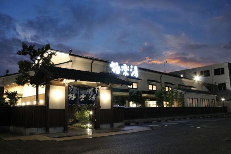極楽湯 女池店