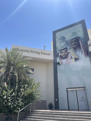 مدرسة الشميسي لتعليم قيادة المركبات