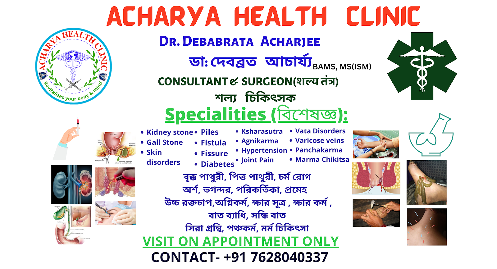 Acharya Health Clinic ( Dr Debabrata) Google photo 1