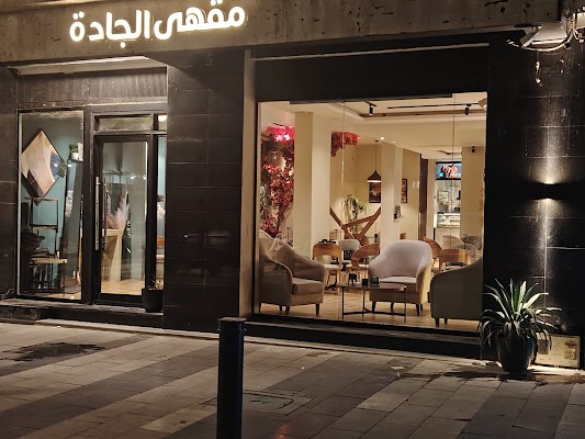 مقهى الجادة