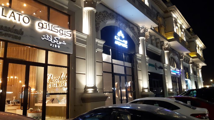 اروماتك Aromatic