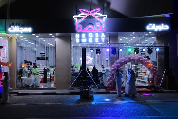 نقصة سويت l حلويات معجنات موالح شوكولاتة l اسر منتجة NEQSA SWEET